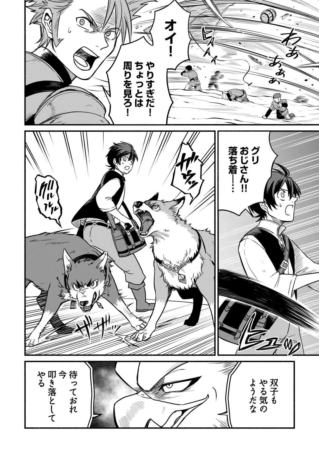 追い出された万能職に新しい人生が始まりました 第63話 - 2