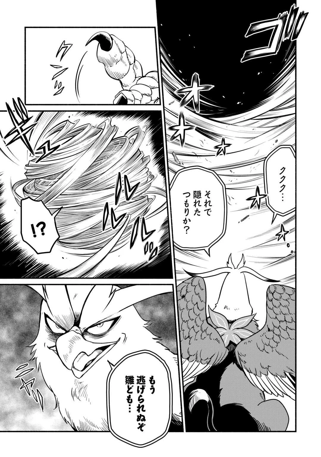 追い出された万能職に新しい人生が始まりました 第63話 - 3