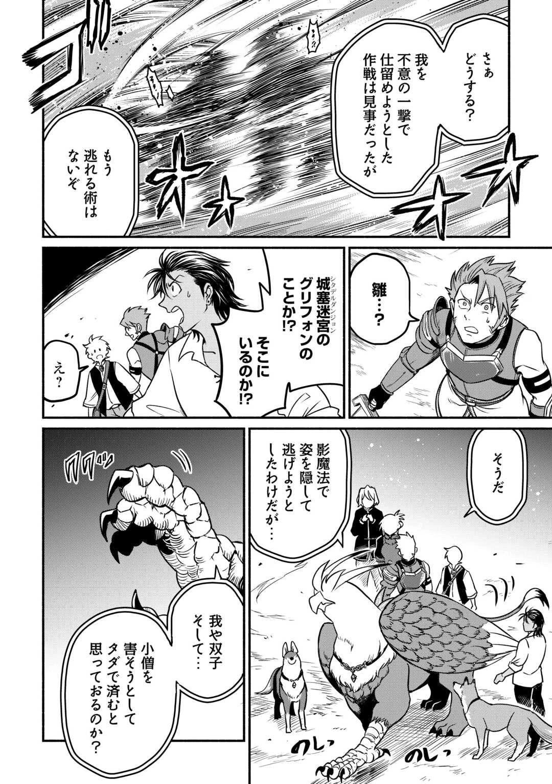 追い出された万能職に新しい人生が始まりました 第63話 - 4