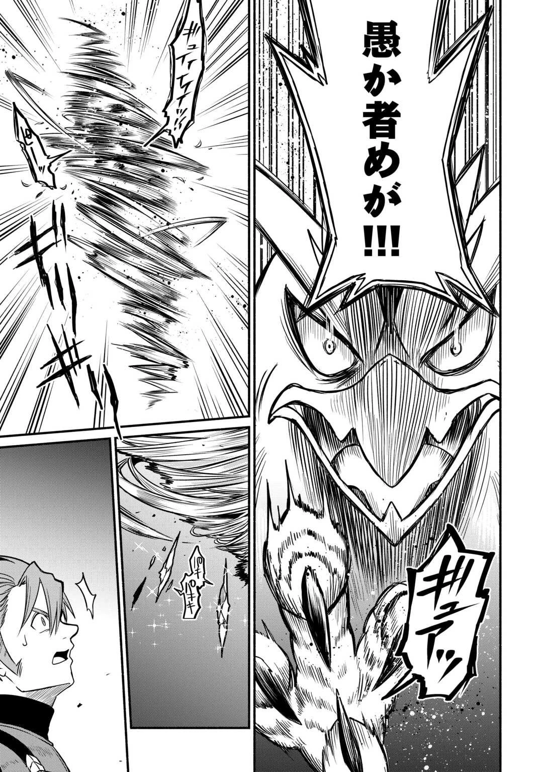 追い出された万能職に新しい人生が始まりました 第63話 - 5