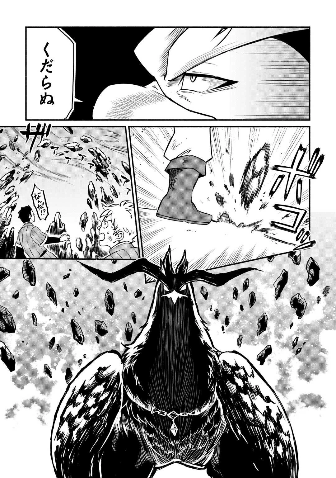 追い出された万能職に新しい人生が始まりました 第63話 - 7