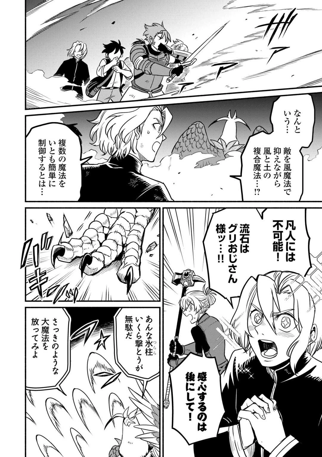 追い出された万能職に新しい人生が始まりました 第63話 - 10