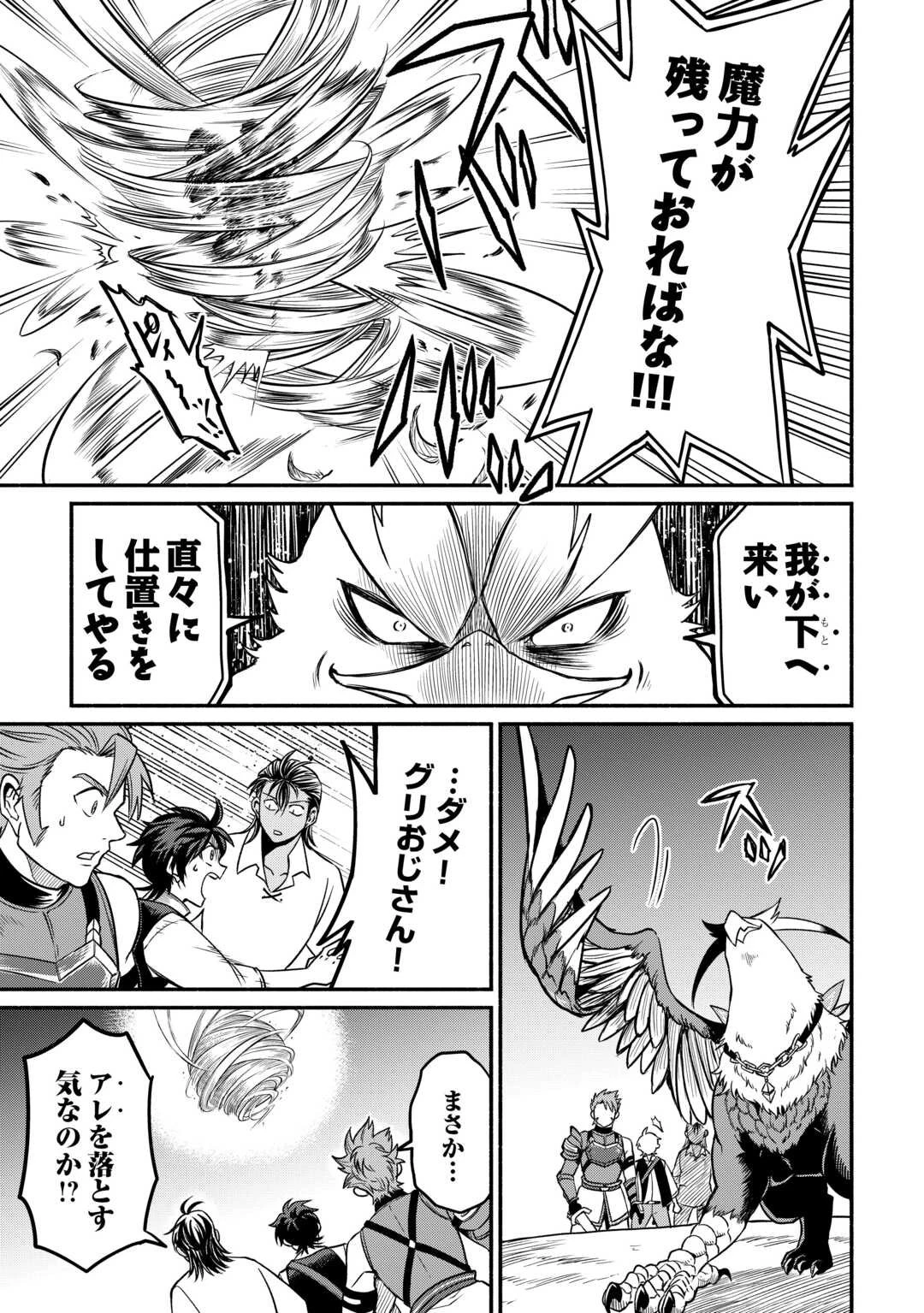 追い出された万能職に新しい人生が始まりました 第63話 - 11