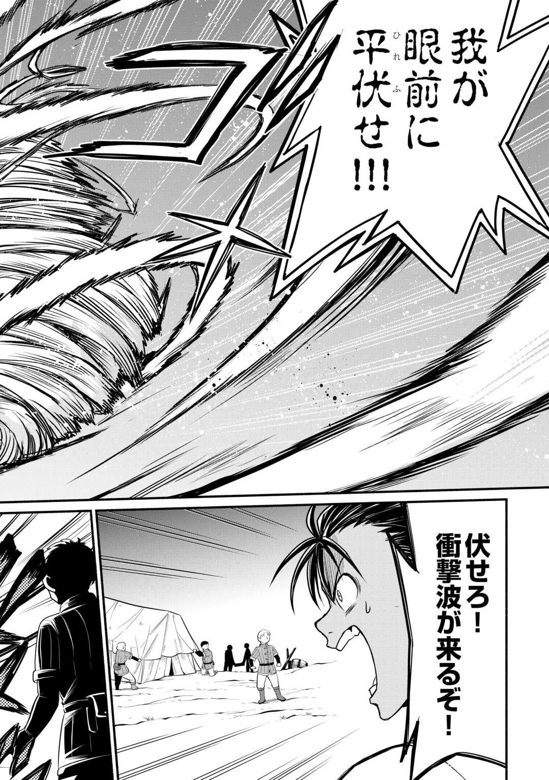 追い出された万能職に新しい人生が始まりました 第63話 - 12