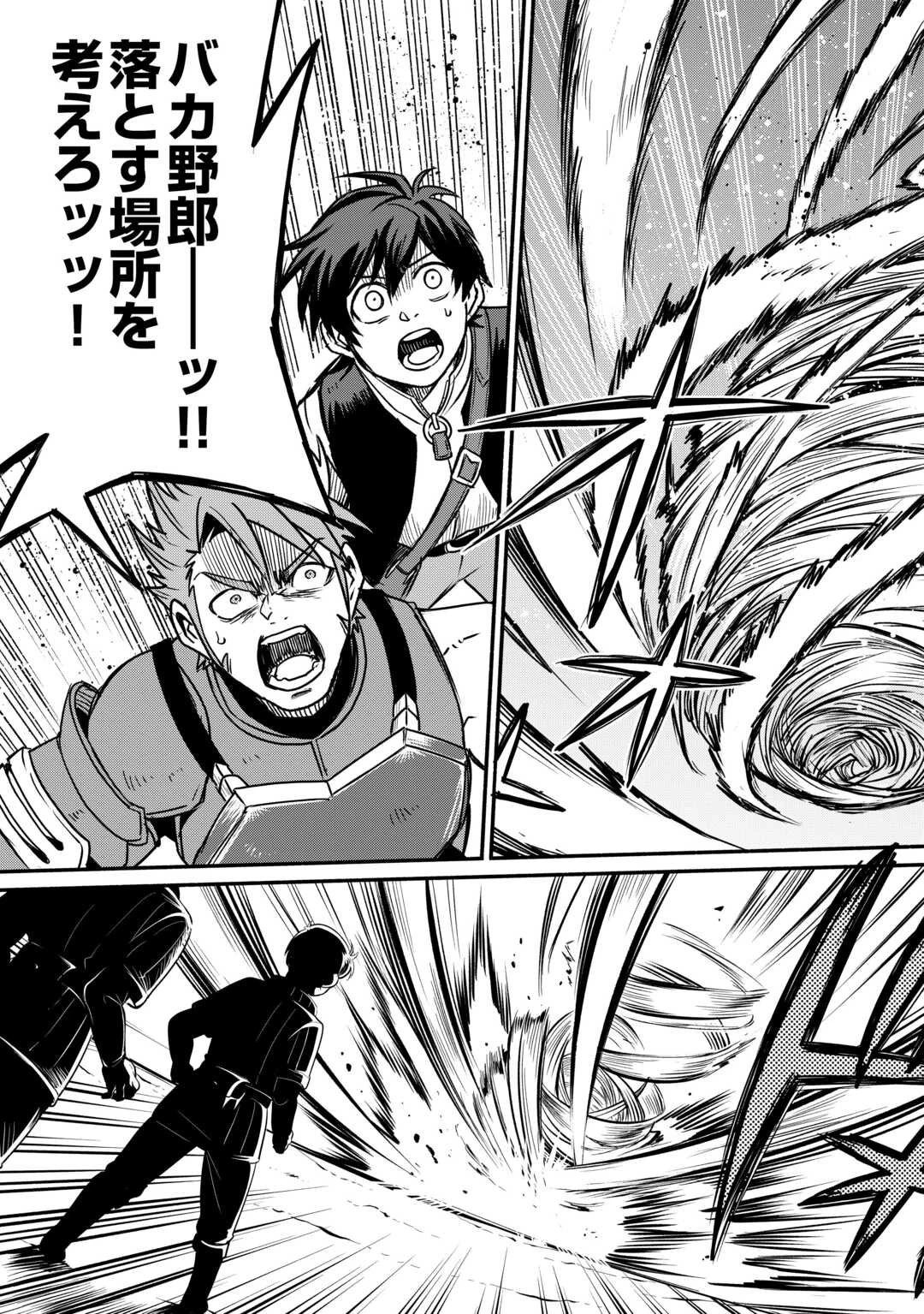 追い出された万能職に新しい人生が始まりました 第63話 - 13