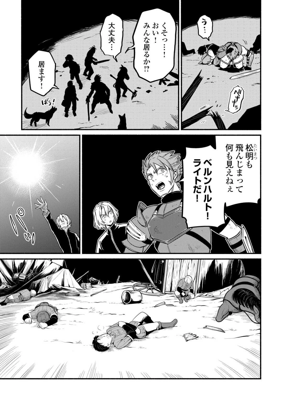 追い出された万能職に新しい人生が始まりました 第63話 - 15