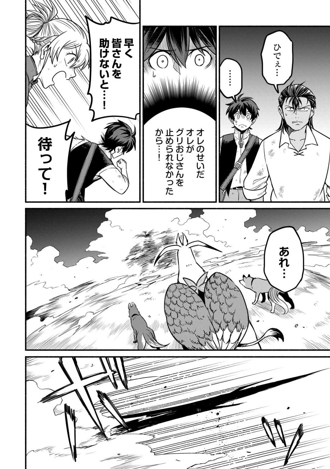 追い出された万能職に新しい人生が始まりました 第63話 - 16