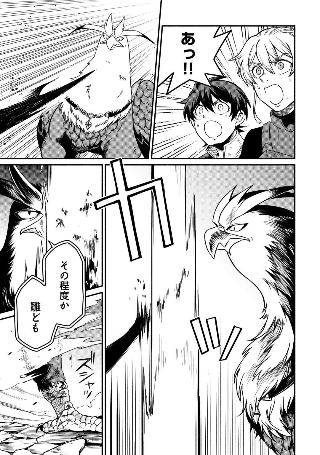 追い出された万能職に新しい人生が始まりました 第63話 - 17