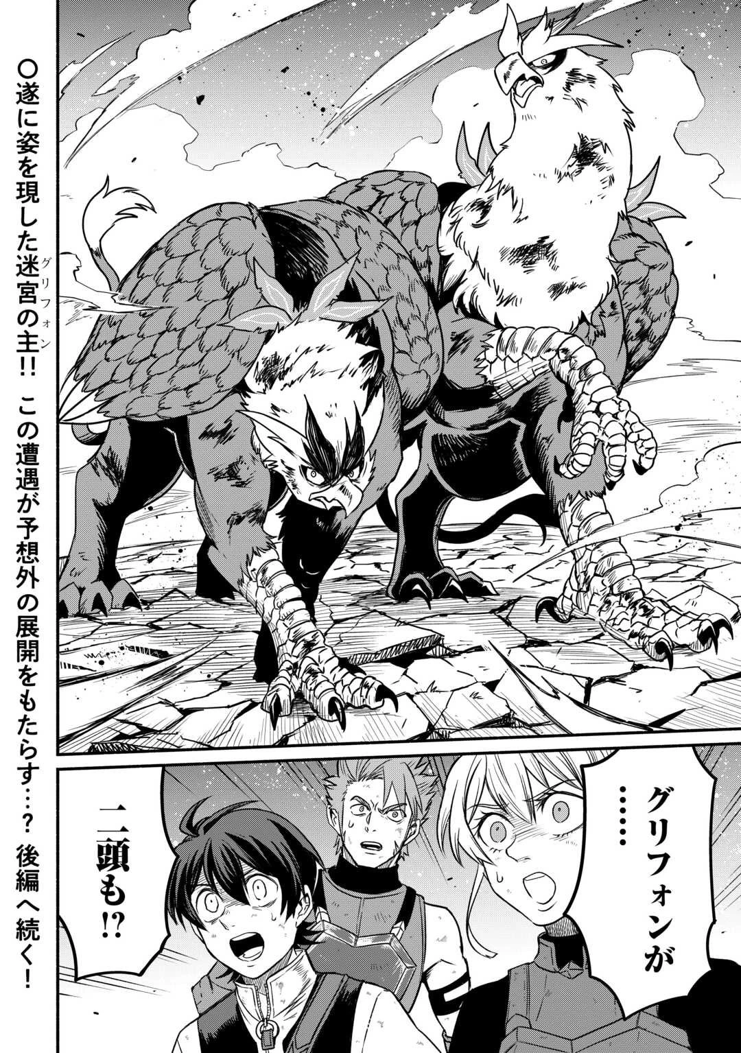 追い出された万能職に新しい人生が始まりました 第63話 - 18