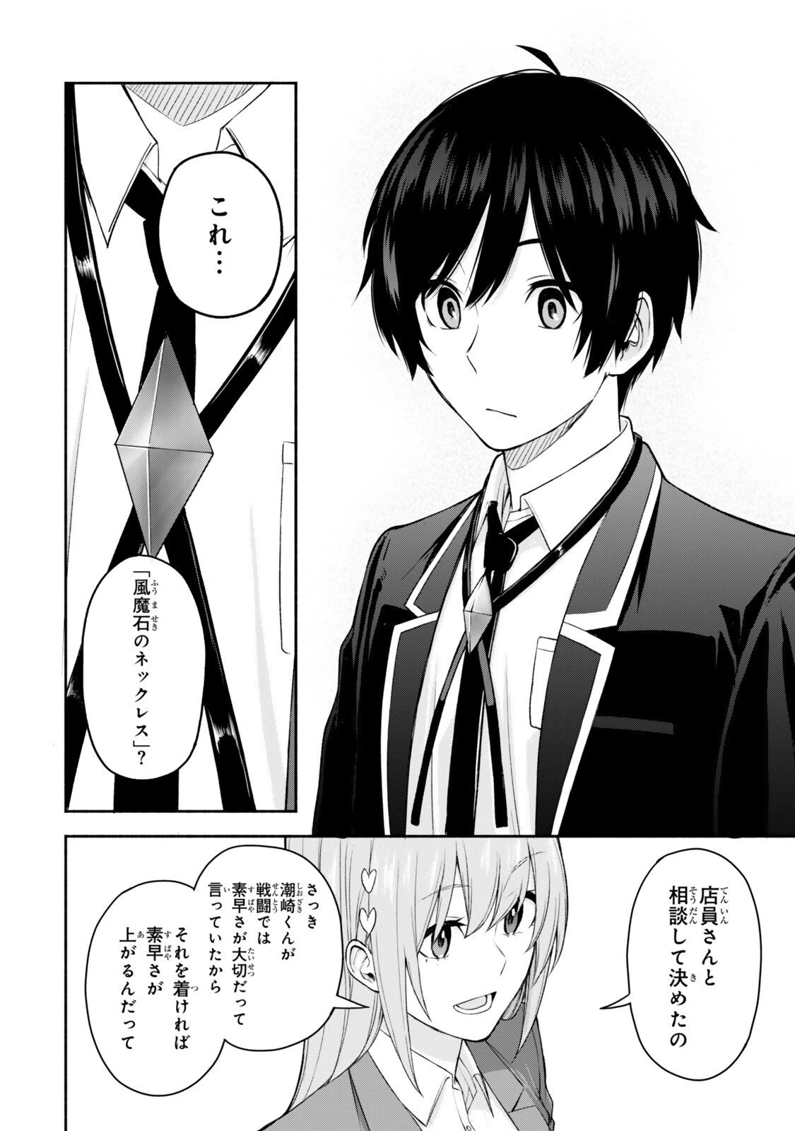 追放された底辺職「盗賊」はゲーム知識で無双する。一緒に召喚された先生も外れジョブだったけど効率的に成り上がります 第3.4話 - 2