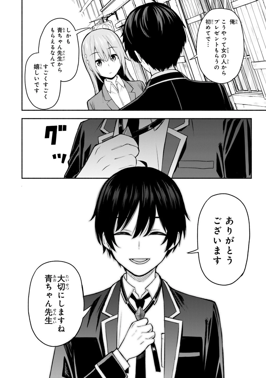 追放された底辺職「盗賊」はゲーム知識で無双する。一緒に召喚された先生も外れジョブだったけど効率的に成り上がります 第3.4話 - 4