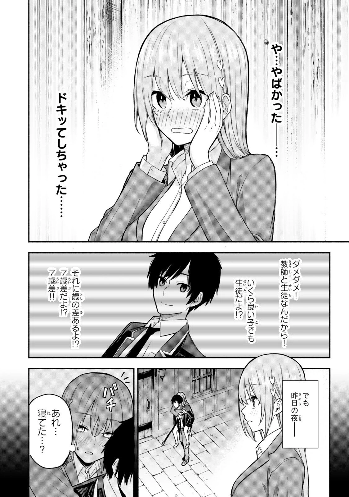 追放された底辺職「盗賊」はゲーム知識で無双する。一緒に召喚された先生も外れジョブだったけど効率的に成り上がります 第3.4話 - 6