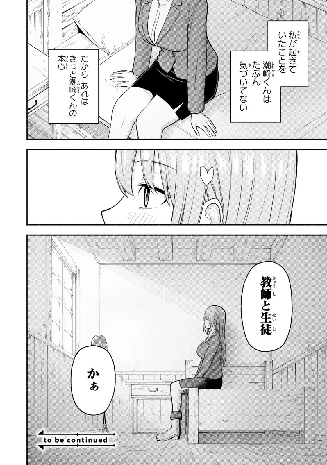 追放された底辺職「盗賊」はゲーム知識で無双する。一緒に召喚された先生も外れジョブだったけど効率的に成り上がります 第3.4話 - 8