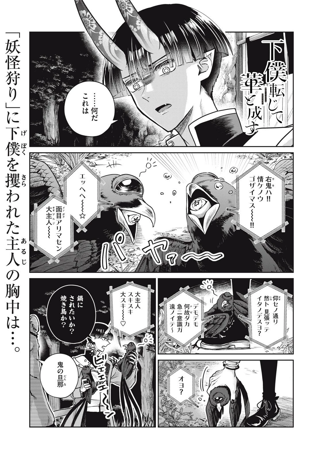 下僕転じて華と成す 第6話 - 1