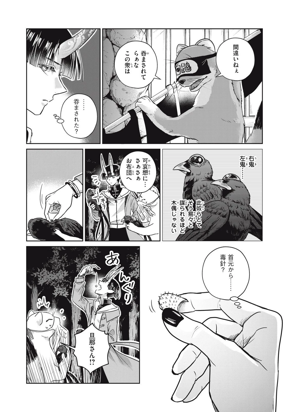 下僕転じて華と成す 第6話 - 2