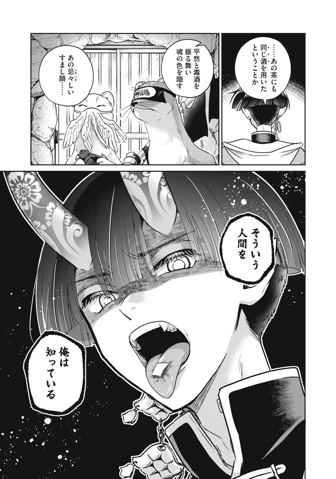 下僕転じて華と成す 第6話 - 3