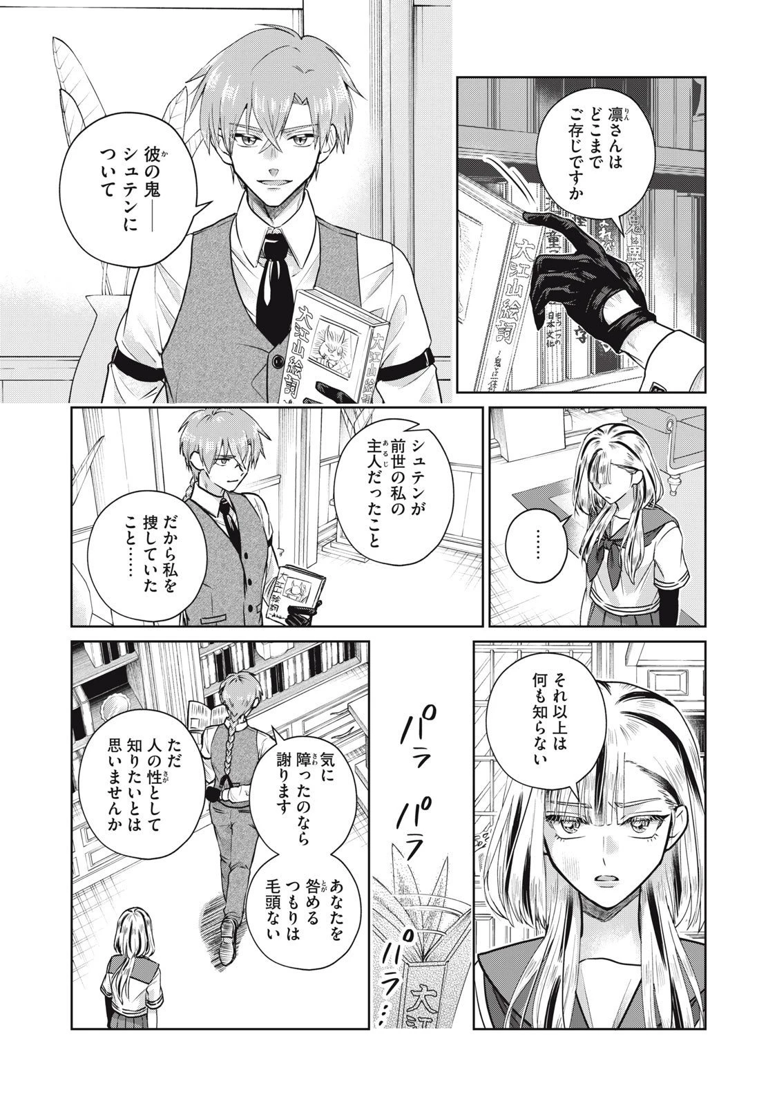 下僕転じて華と成す 第6話 - 5