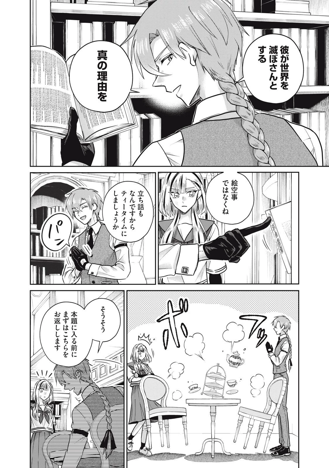 下僕転じて華と成す 第6話 - 6