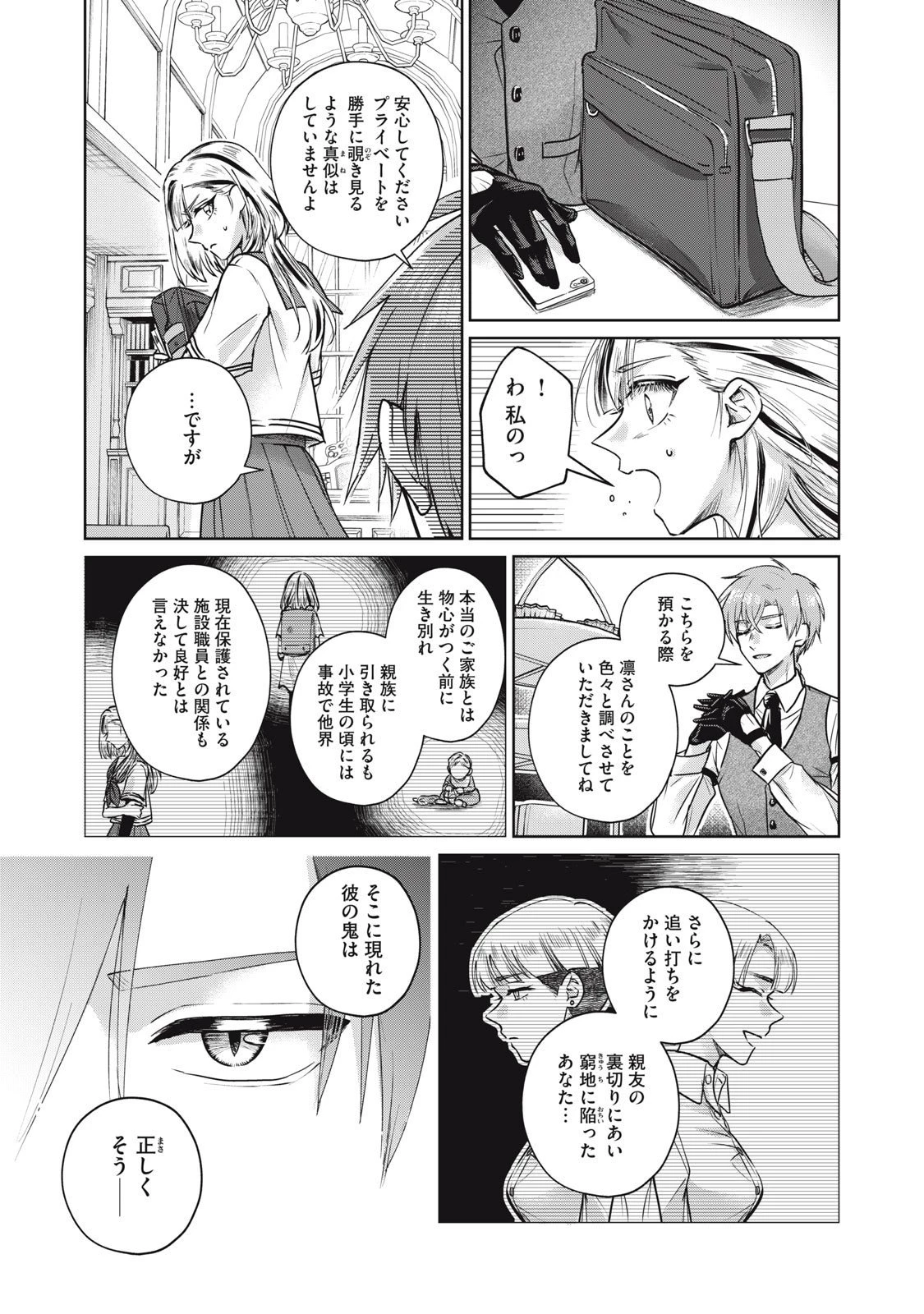 下僕転じて華と成す 第6話 - 7