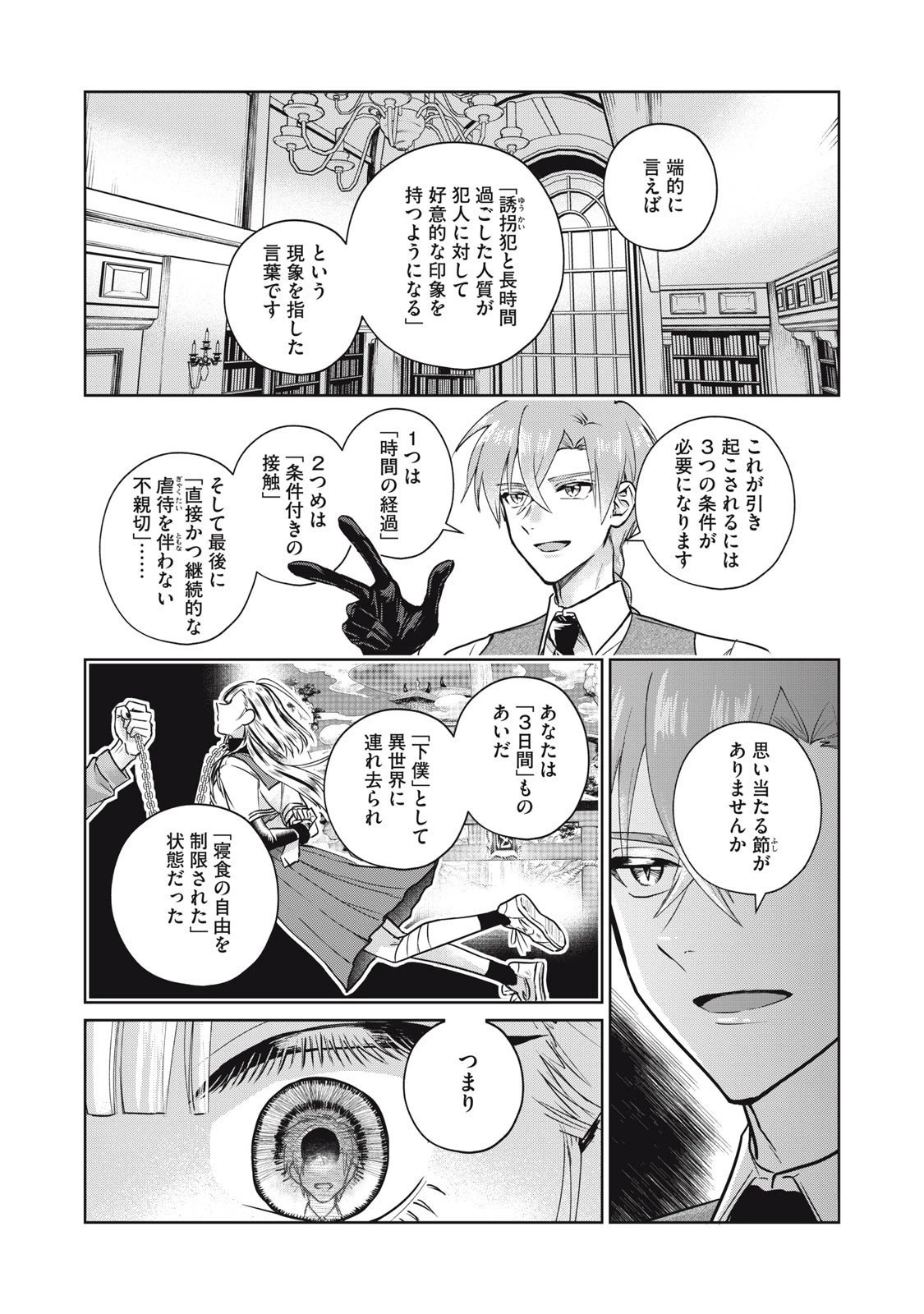 下僕転じて華と成す 第6話 - 9