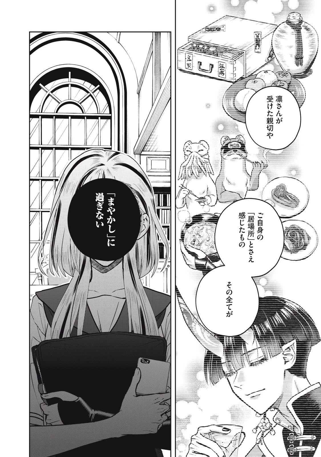 下僕転じて華と成す 第6話 - 10