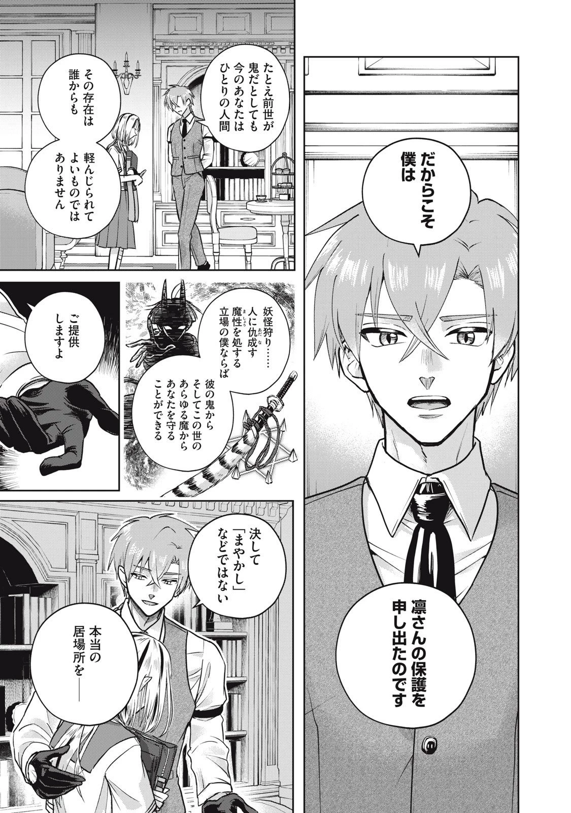 下僕転じて華と成す 第6話 - 11