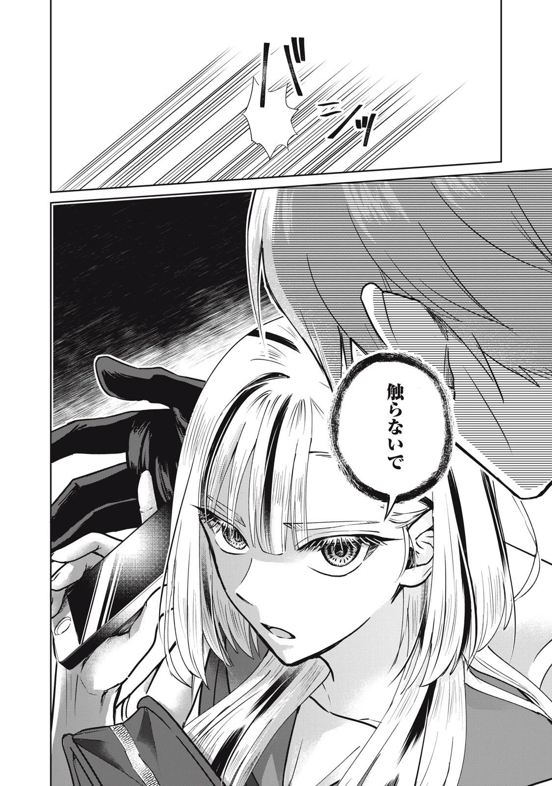 下僕転じて華と成す 第6話 - 12