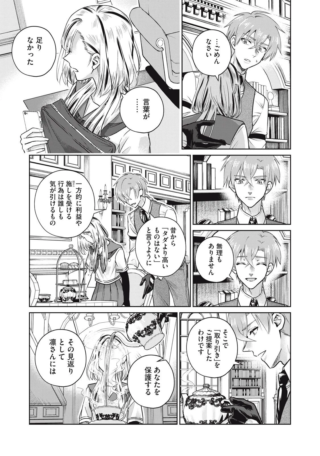 下僕転じて華と成す 第6話 - 13