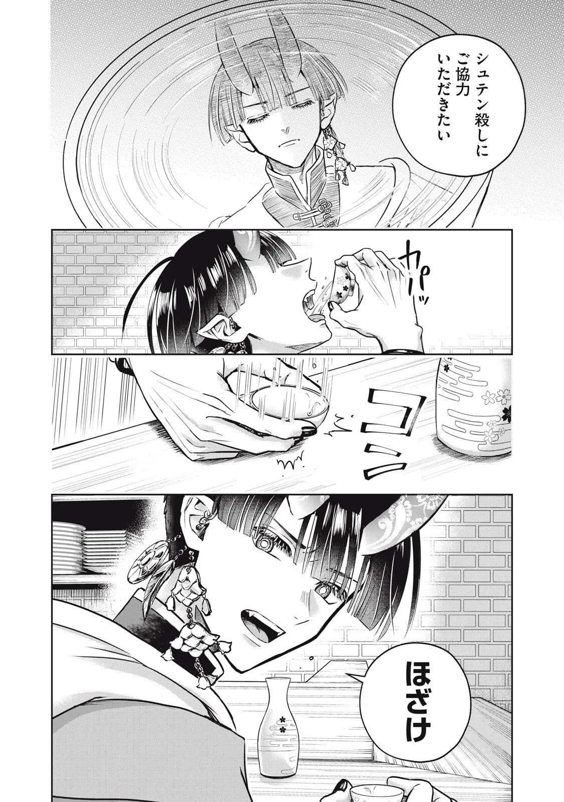 下僕転じて華と成す 第6話 - 14