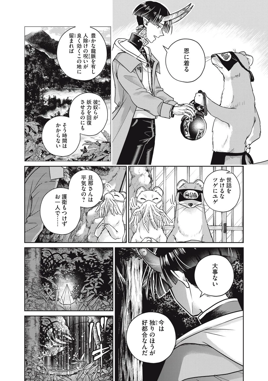 下僕転じて華と成す 第6話 - 16