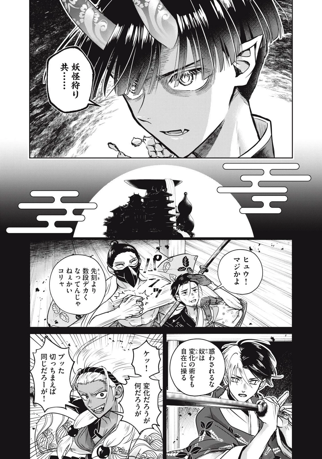 下僕転じて華と成す 第6話 - 17