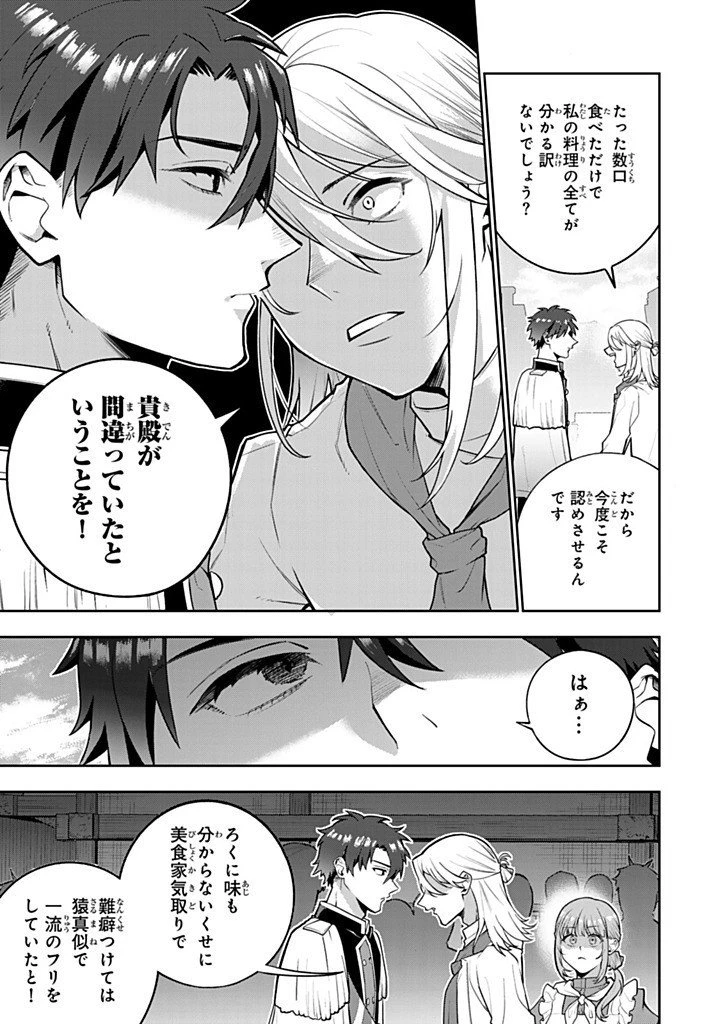 婚約破棄された飯炊き令嬢の私は冷酷公爵と専属契約しました～ですが胃袋を掴んだ結果、冷たかった公爵様がどんどん優しくなっています～ 第8.2話 - 1