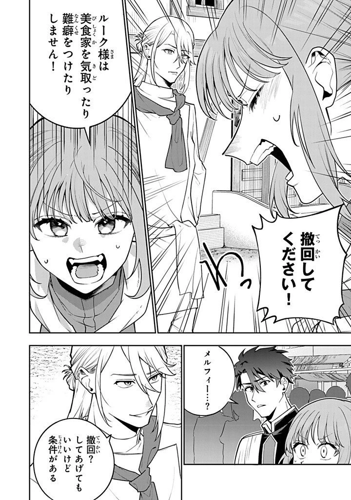 婚約破棄された飯炊き令嬢の私は冷酷公爵と専属契約しました～ですが胃袋を掴んだ結果、冷たかった公爵様がどんどん優しくなっています～ 第8.2話 - 2