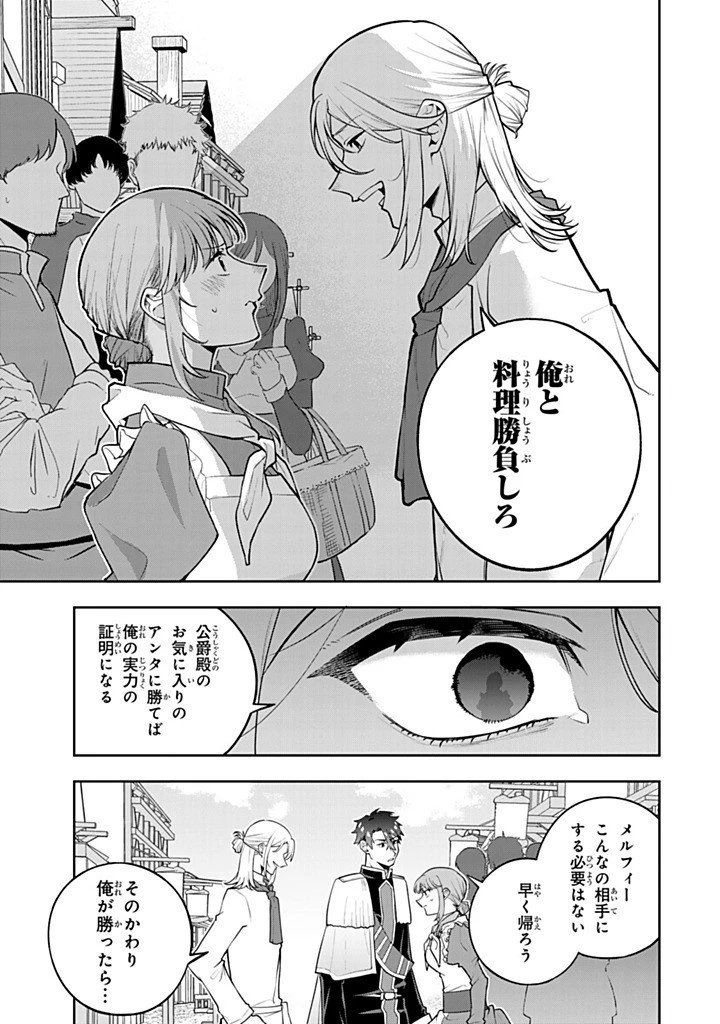 婚約破棄された飯炊き令嬢の私は冷酷公爵と専属契約しました～ですが胃袋を掴んだ結果、冷たかった公爵様がどんどん優しくなっています～ 第8.2話 - 3