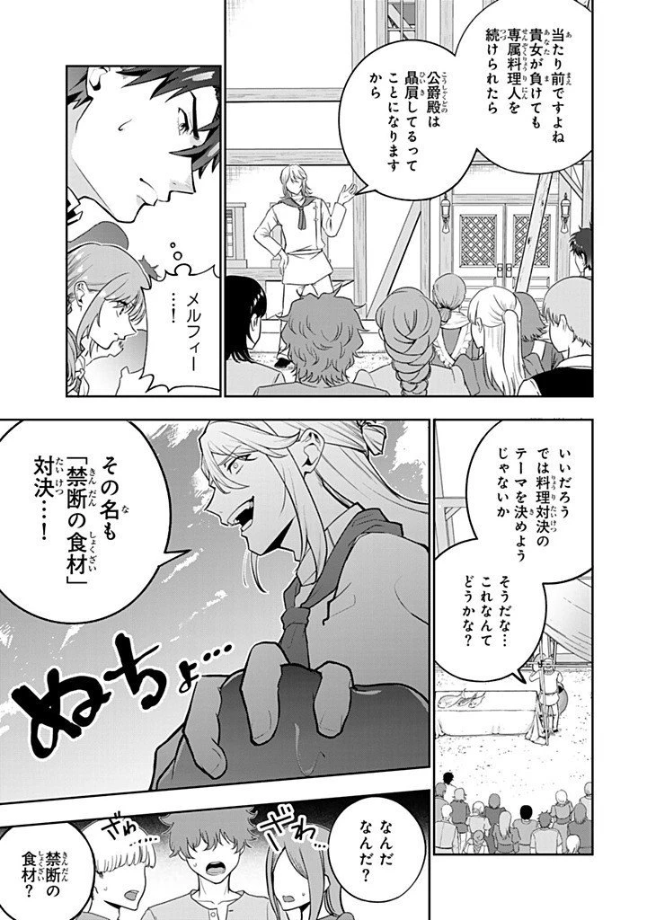 婚約破棄された飯炊き令嬢の私は冷酷公爵と専属契約しました～ですが胃袋を掴んだ結果、冷たかった公爵様がどんどん優しくなっています～ 第8.2話 - 5