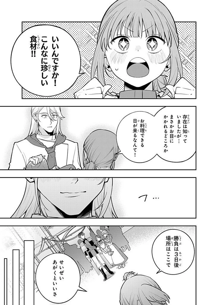 婚約破棄された飯炊き令嬢の私は冷酷公爵と専属契約しました～ですが胃袋を掴んだ結果、冷たかった公爵様がどんどん優しくなっています～ 第8.2話 - 7
