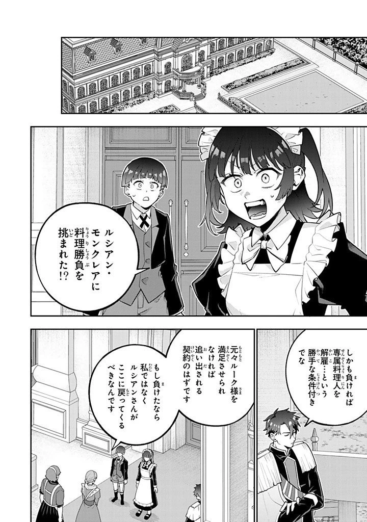 婚約破棄された飯炊き令嬢の私は冷酷公爵と専属契約しました～ですが胃袋を掴んだ結果、冷たかった公爵様がどんどん優しくなっています～ 第8.2話 - 8