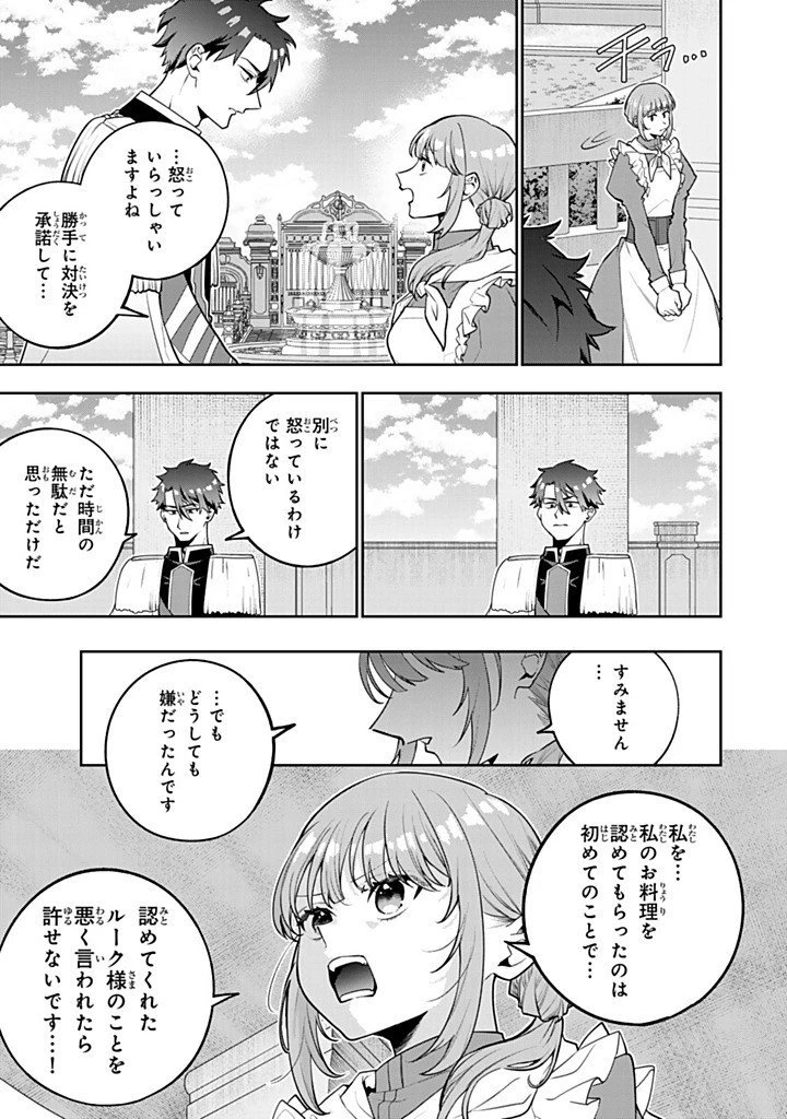 婚約破棄された飯炊き令嬢の私は冷酷公爵と専属契約しました～ですが胃袋を掴んだ結果、冷たかった公爵様がどんどん優しくなっています～ 第8.2話 - 9