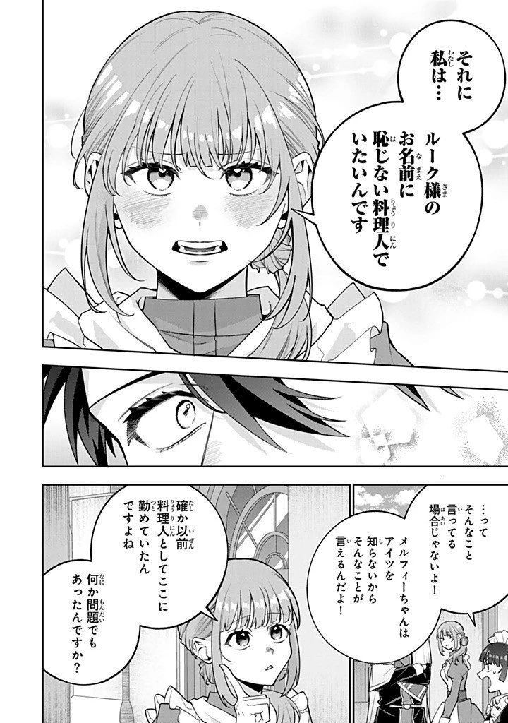 婚約破棄された飯炊き令嬢の私は冷酷公爵と専属契約しました～ですが胃袋を掴んだ結果、冷たかった公爵様がどんどん優しくなっています～ 第8.2話 - 10