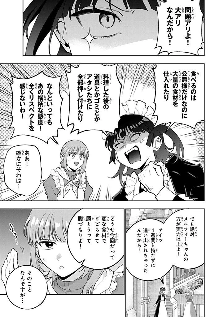 婚約破棄された飯炊き令嬢の私は冷酷公爵と専属契約しました～ですが胃袋を掴んだ結果、冷たかった公爵様がどんどん優しくなっています～ 第8.2話 - 11
