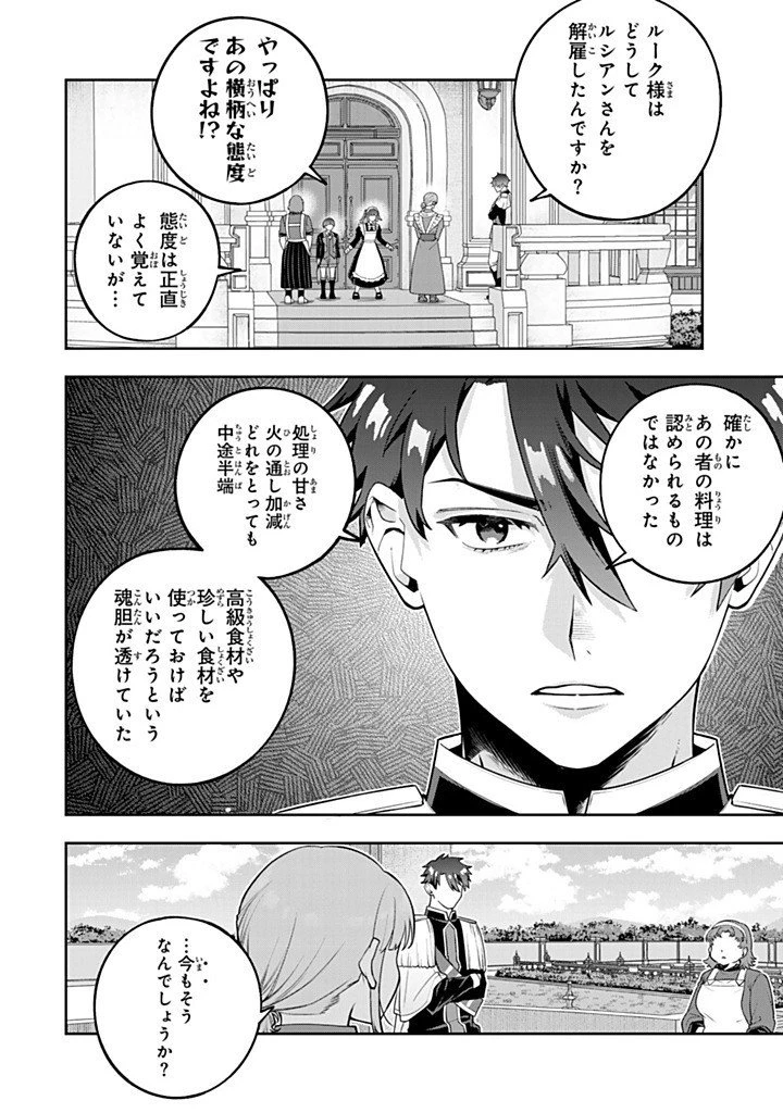 婚約破棄された飯炊き令嬢の私は冷酷公爵と専属契約しました～ですが胃袋を掴んだ結果、冷たかった公爵様がどんどん優しくなっています～ 第8.2話 - 12