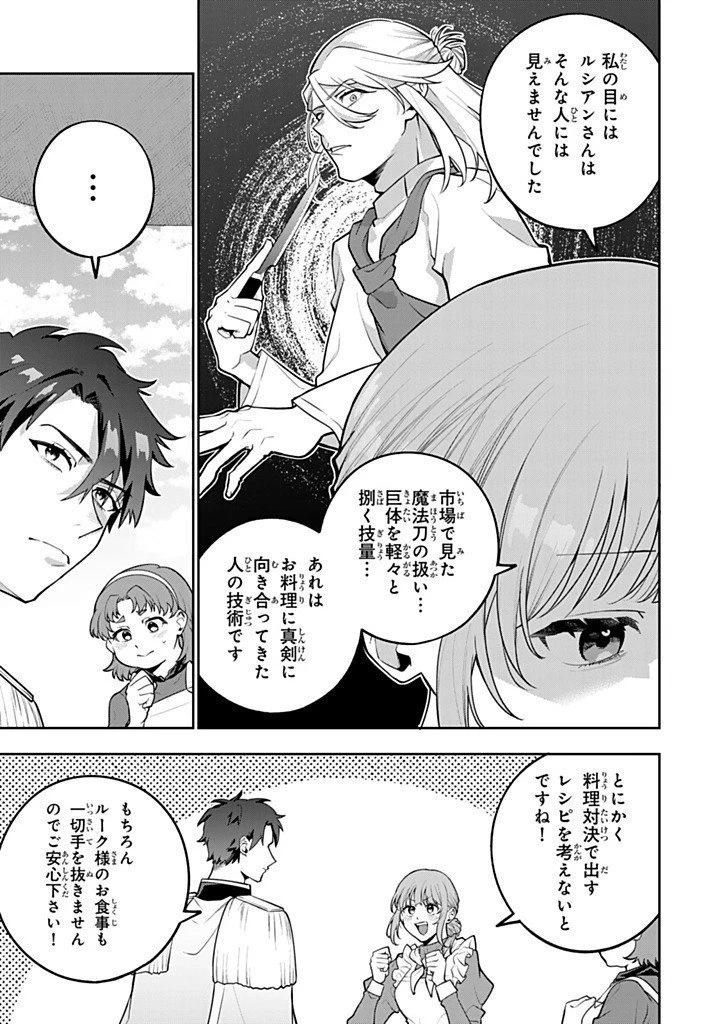 婚約破棄された飯炊き令嬢の私は冷酷公爵と専属契約しました～ですが胃袋を掴んだ結果、冷たかった公爵様がどんどん優しくなっています～ 第8.2話 - 13