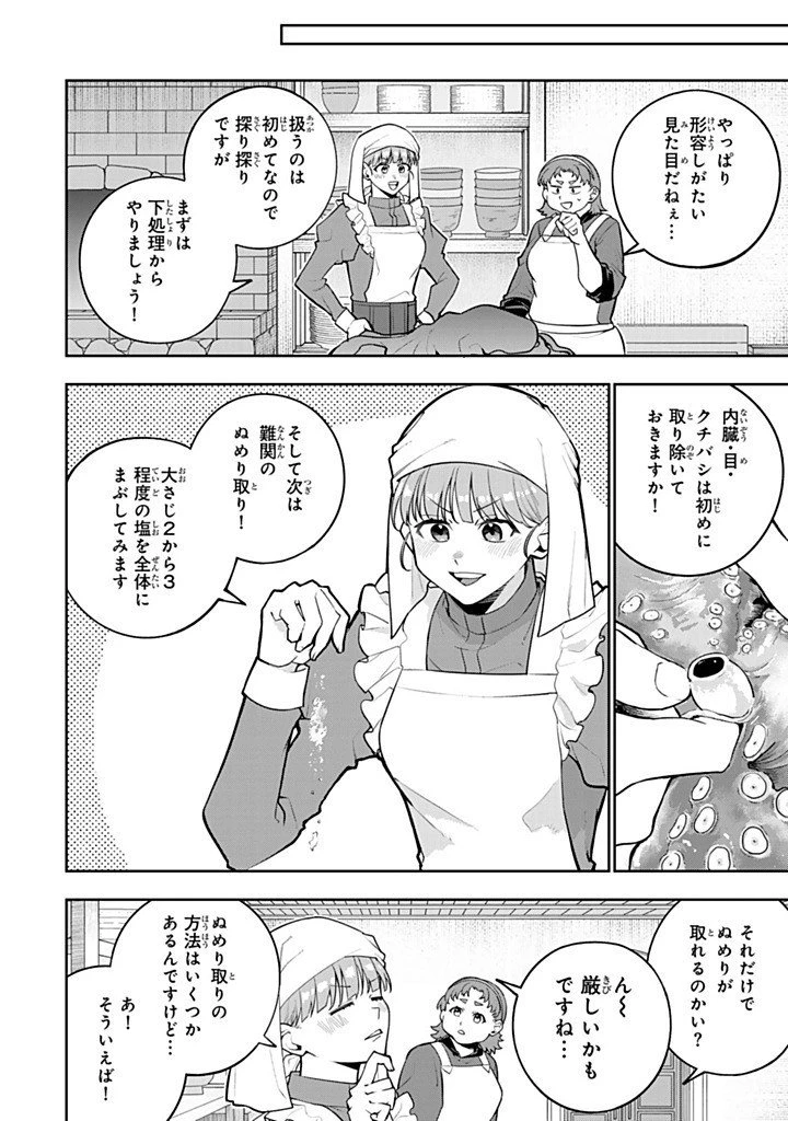 婚約破棄された飯炊き令嬢の私は冷酷公爵と専属契約しました～ですが胃袋を掴んだ結果、冷たかった公爵様がどんどん優しくなっています～ 第8.2話 - 14