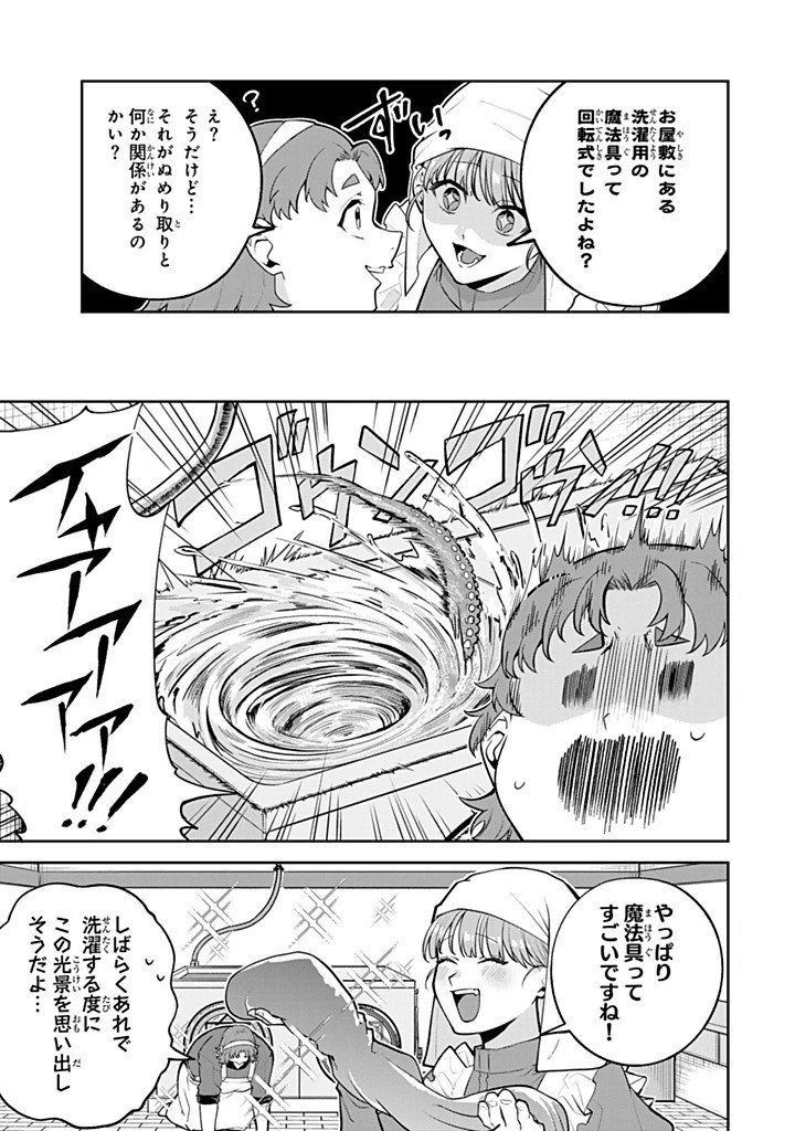 婚約破棄された飯炊き令嬢の私は冷酷公爵と専属契約しました～ですが胃袋を掴んだ結果、冷たかった公爵様がどんどん優しくなっています～ 第8.2話 - 15