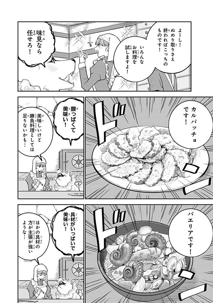 婚約破棄された飯炊き令嬢の私は冷酷公爵と専属契約しました～ですが胃袋を掴んだ結果、冷たかった公爵様がどんどん優しくなっています～ 第8.2話 - 16