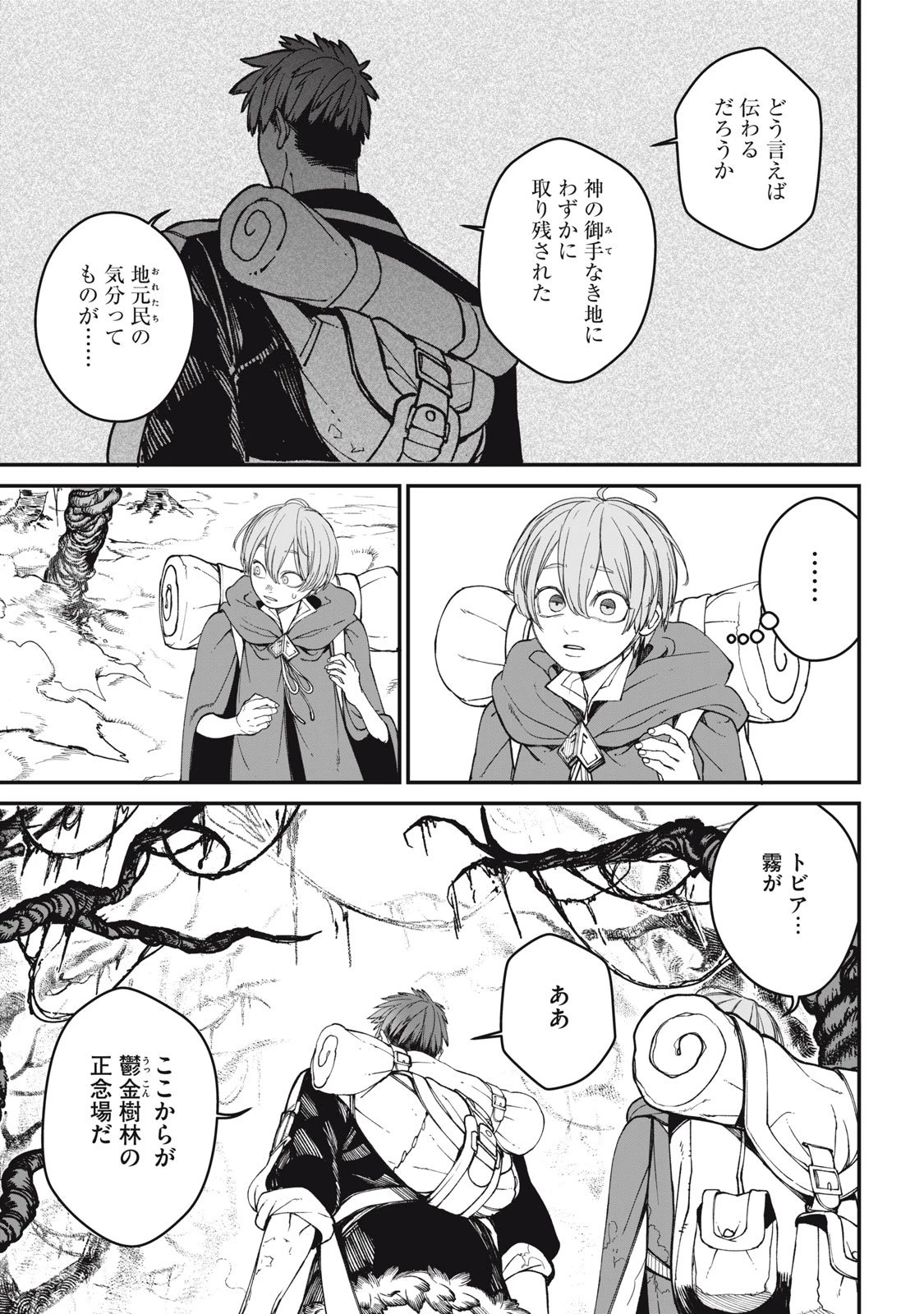 メアヘイム 第7話 - 1