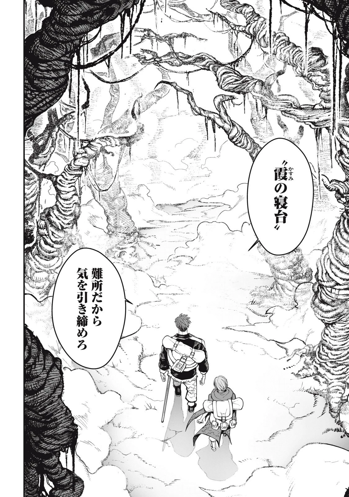 メアヘイム 第7話 - 2