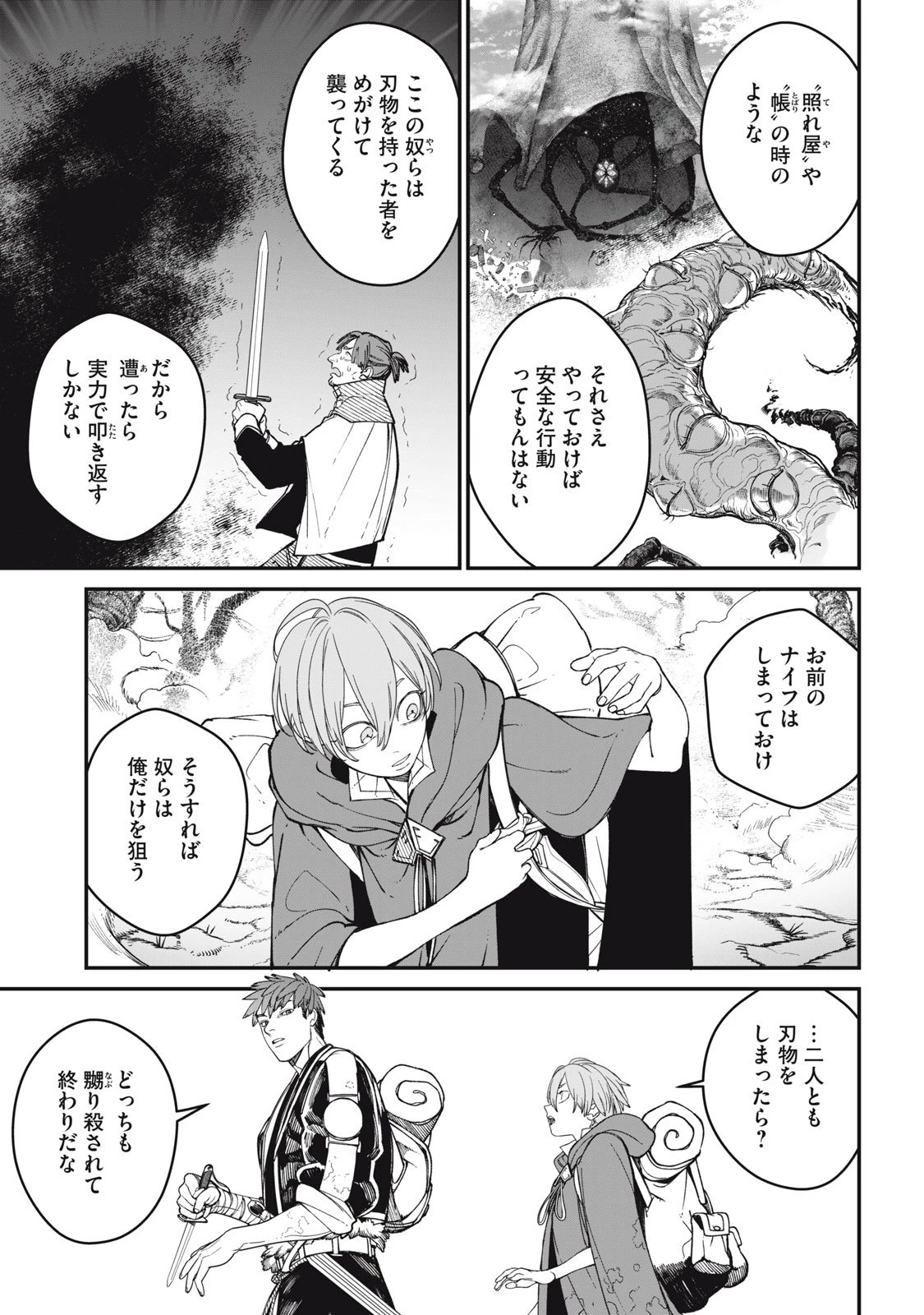 メアヘイム 第7話 - 5