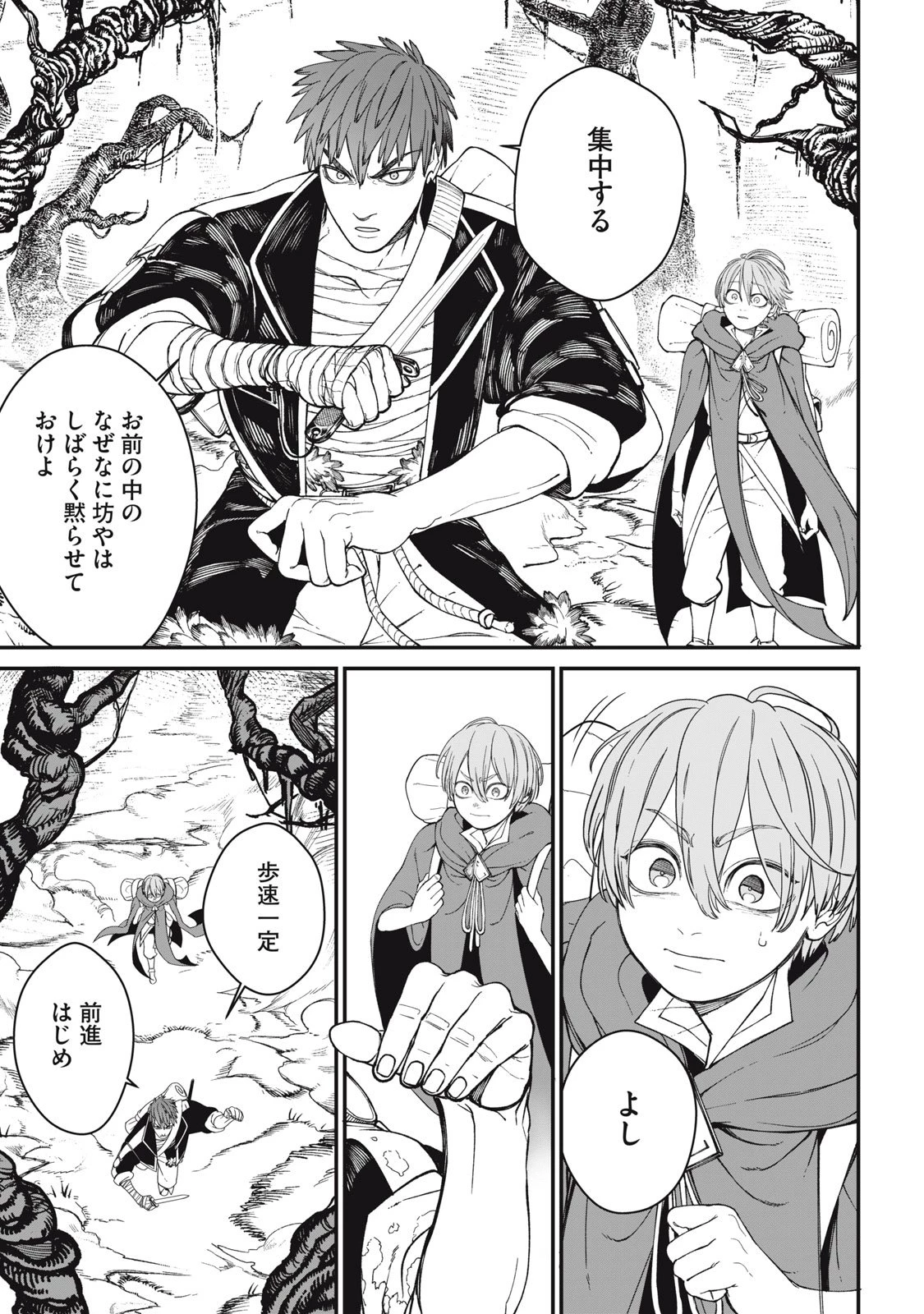 メアヘイム 第7話 - 7