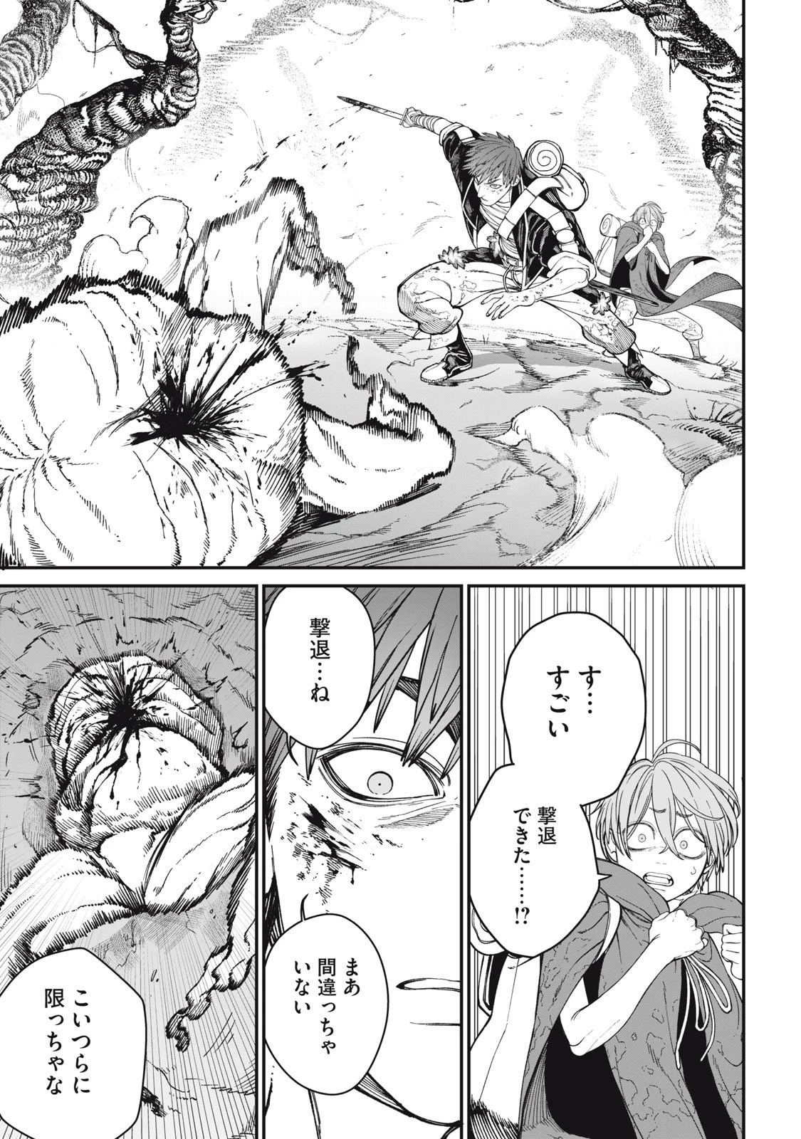 メアヘイム 第7話 - 11